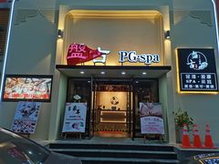 -盤古Spa泰式古法抓龙筋(鲁迅路店)