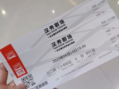 -汉秀剧场