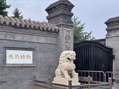 -张学良旧居陈列馆