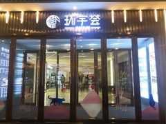 -中海环宇荟