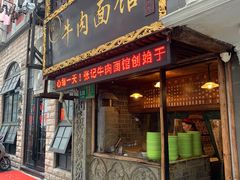 门面-张记牛肉面馆(天津路店)