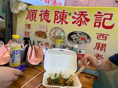-陈添記·祖傳爽鱼皮·西关老字号(广州首店)