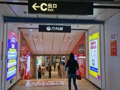 -江燕路万科里