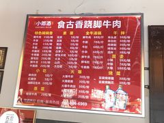 菜单-乐山食古香跷脚牛肉