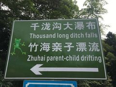-千泷沟大瀑布旅游区
