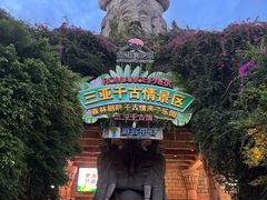 -三亚千古情景区游客中心-接待中心