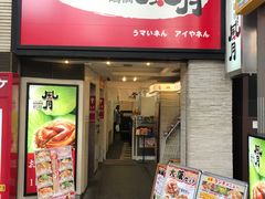 -鹤桥风月(千日前店)