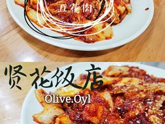 -贤花饭店(城阳店)