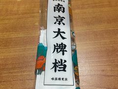 -南京大牌档(龙湖长楹天街店)