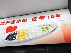 -船歌·鱼水饺青岛菜(正阳路店)
