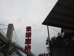 -梦幻奥陶纪景区