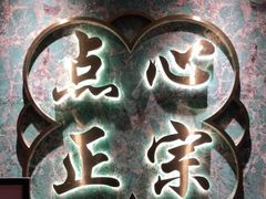 -点都德(华强南店)