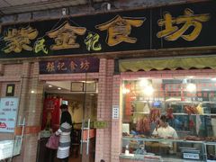 门面-紫金食坊(江南西路店)