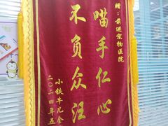 -天津前进宠物医院(前进道店)