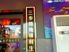 门面-营信刘罗锅铁锅炖(建华店)