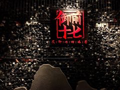 门面-御前十七(北京路天河城店)