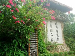-观澜山水田园