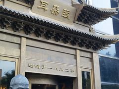 门面-耳朵眼会馆(鼓楼店)
