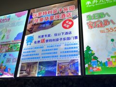 -蒙特利亲子乐园