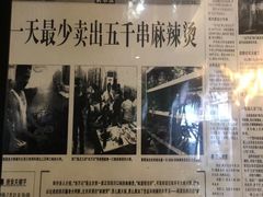 -万记麻辣烫国展总店