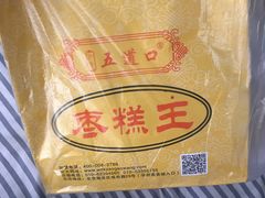 -五道口枣糕王(成府路店)