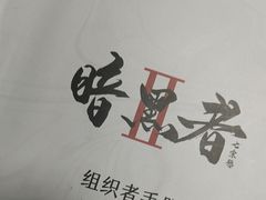 -剧狐剧本杀(徐汇1号店)