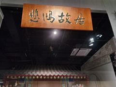 -徐悲鸿纪念馆
