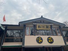 -知味观·味庄(杨公堤店)