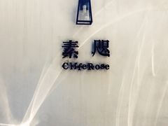 -素咫咖啡CLIFEROSE