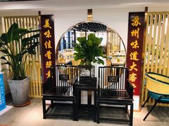 -老苏州大客堂·苏帮菜·松鼠桂鱼·苏州传统小吃(观前街人民商场店)