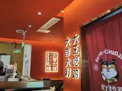 -虎丫炒鸡(西安熙地港店)