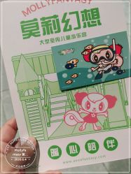 -莫莉幻想儿童乐园(哈尔滨王府井店)