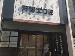 -牙博士口腔(杨浦店)