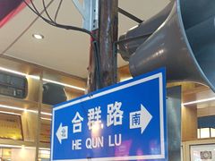 -怪噜范·老贵阳街头名小吃(鸿通城店)