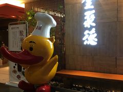 -全聚德(江宁店)