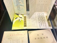 -丰泽园饭店