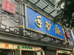 门面-龙抄手(春熙路总店)