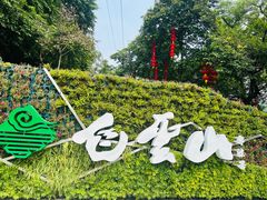 -广州市白云山风景名胜区