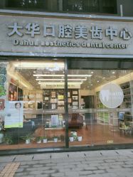 -成都大华医学美容医院