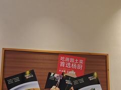 -杨厨的田园饭店(长城路店)