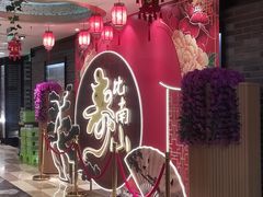 -和记小菜(七宝店)