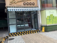-签名饼屋(盐市口店)
