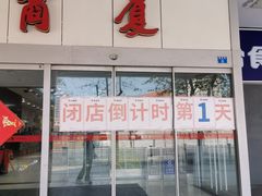 -华联商厦(火车站店)