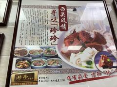 -珍珍小食店(西华路店)