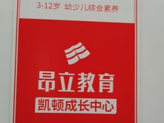 -昂立少儿成长中心(浦东蓝村路地铁站校区)