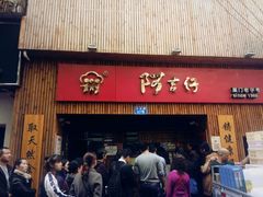 -阿吉仔(大元路店)