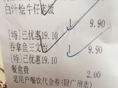 账单-太平馆西餐厅(北京路店)