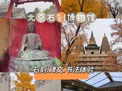 -北京石刻艺术博物馆(五塔寺)