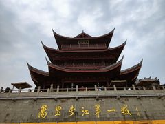 -中国宜宾·长江地标广场