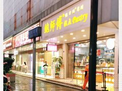 门面-鲍师傅糕点(春熙路店)
